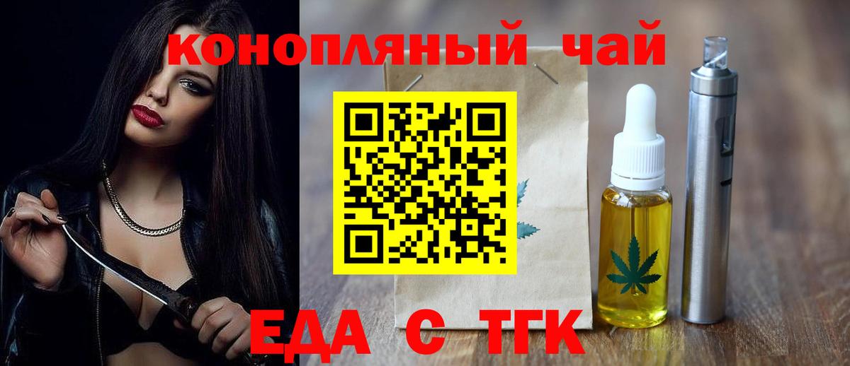 Биробиджан  Печенье с ТГК конопля  Вход с VPN 