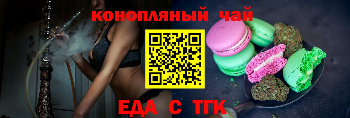 Печенье с ТГК марихуана Биробиджан