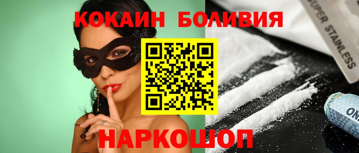 Кокаин  Cocaine Эквадор  Кокаин Эквадор  Вход с VPN  Биробиджан 