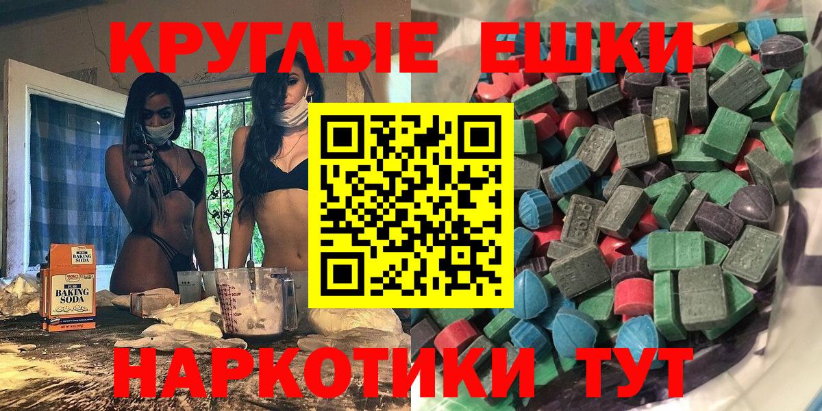 Экстази 280мг Биробиджан