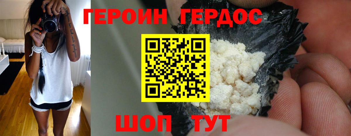 Биробиджан  ГЕРОИН Heroin  Вход с VPN 