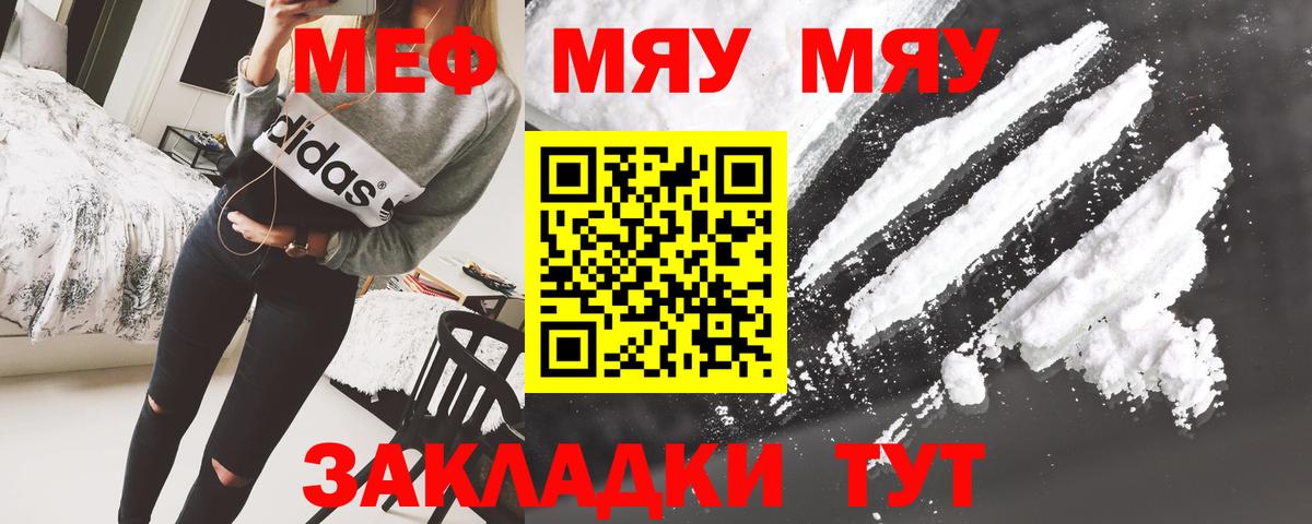 Меф мука Биробиджан