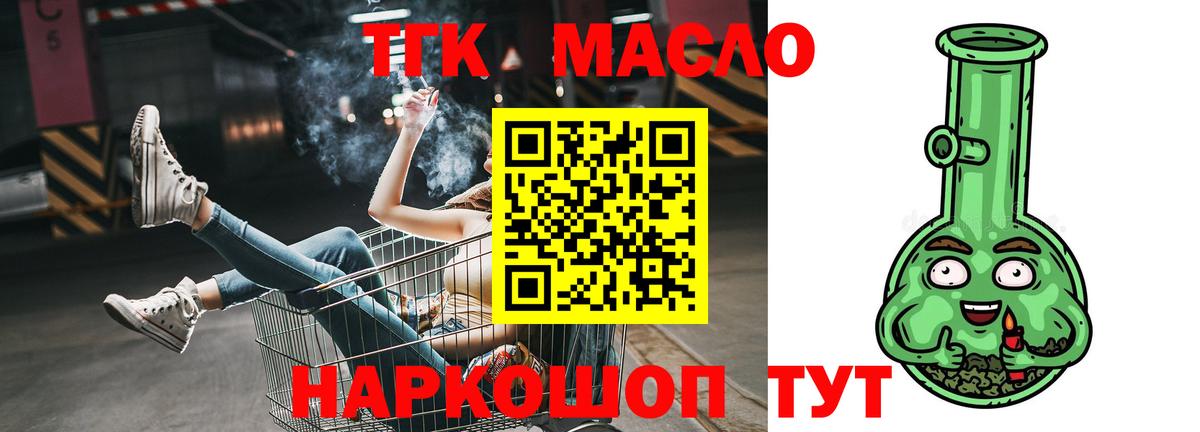 Дистиллят ТГК вейп  наркошоп  Дистиллят ТГК Wax  Биробиджан  Вход с VPN 